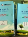 海南区域公司圆满完成员工年度健康体检工作