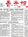 春光报2014年6月12日刊